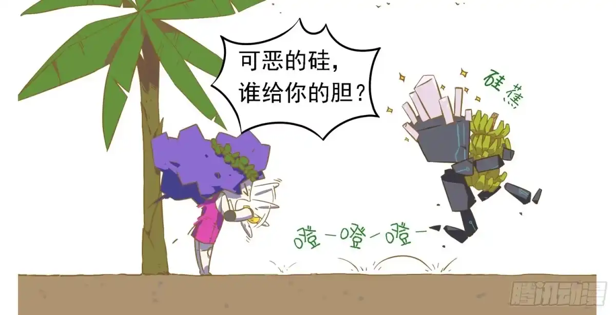 《嗨！元素小剧场》硅蕉确实王道 第3页