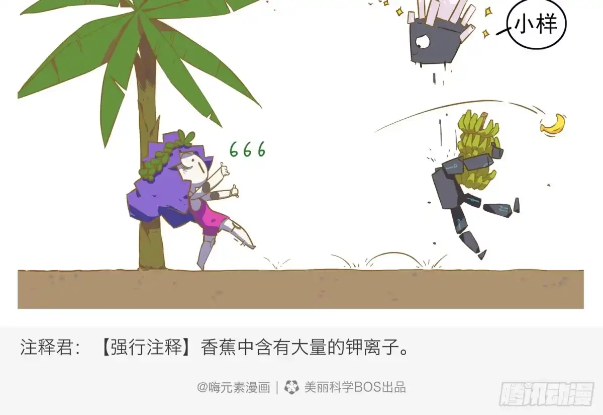《嗨！元素小剧场》硅蕉确实王道 第5页