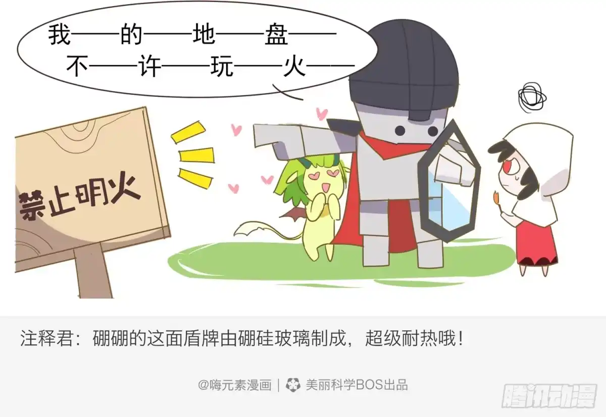 《嗨！元素小剧场》不给玩火 第5页