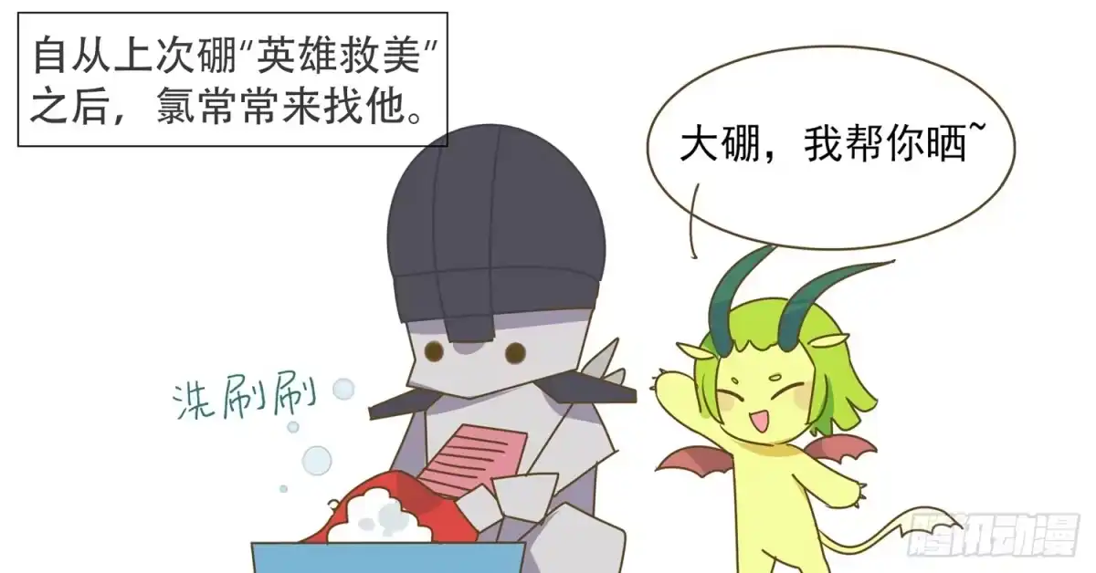 《嗨！元素小剧场》洗斗篷 第2页