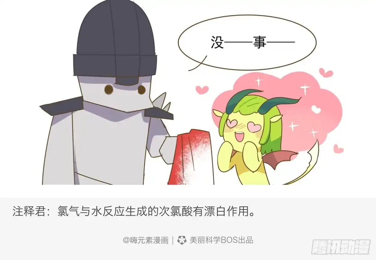 《嗨！元素小剧场》洗斗篷 第5页