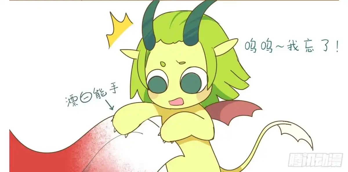 《嗨！元素小剧场》洗斗篷 第3页