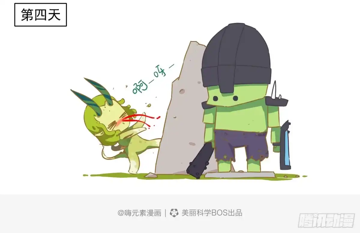 《嗨！元素小剧场》赔礼道歉 第5页