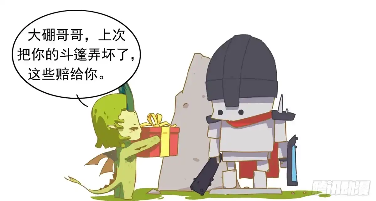 《嗨！元素小剧场》赔礼道歉 第2页