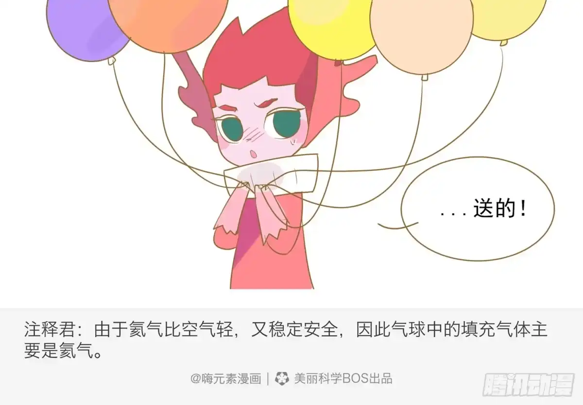《嗨！元素小剧场》唯一的爱好 第5页