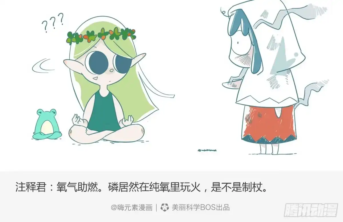 《嗨！元素小剧场》自作孽不可活 第5页