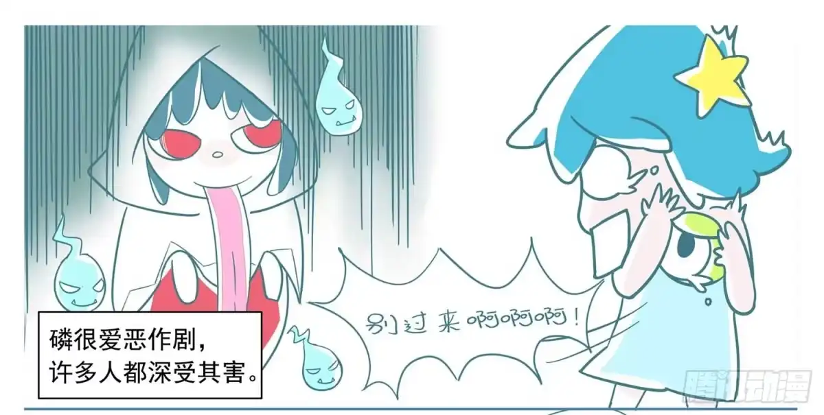 《嗨！元素小剧场》自作孽不可活 第2页