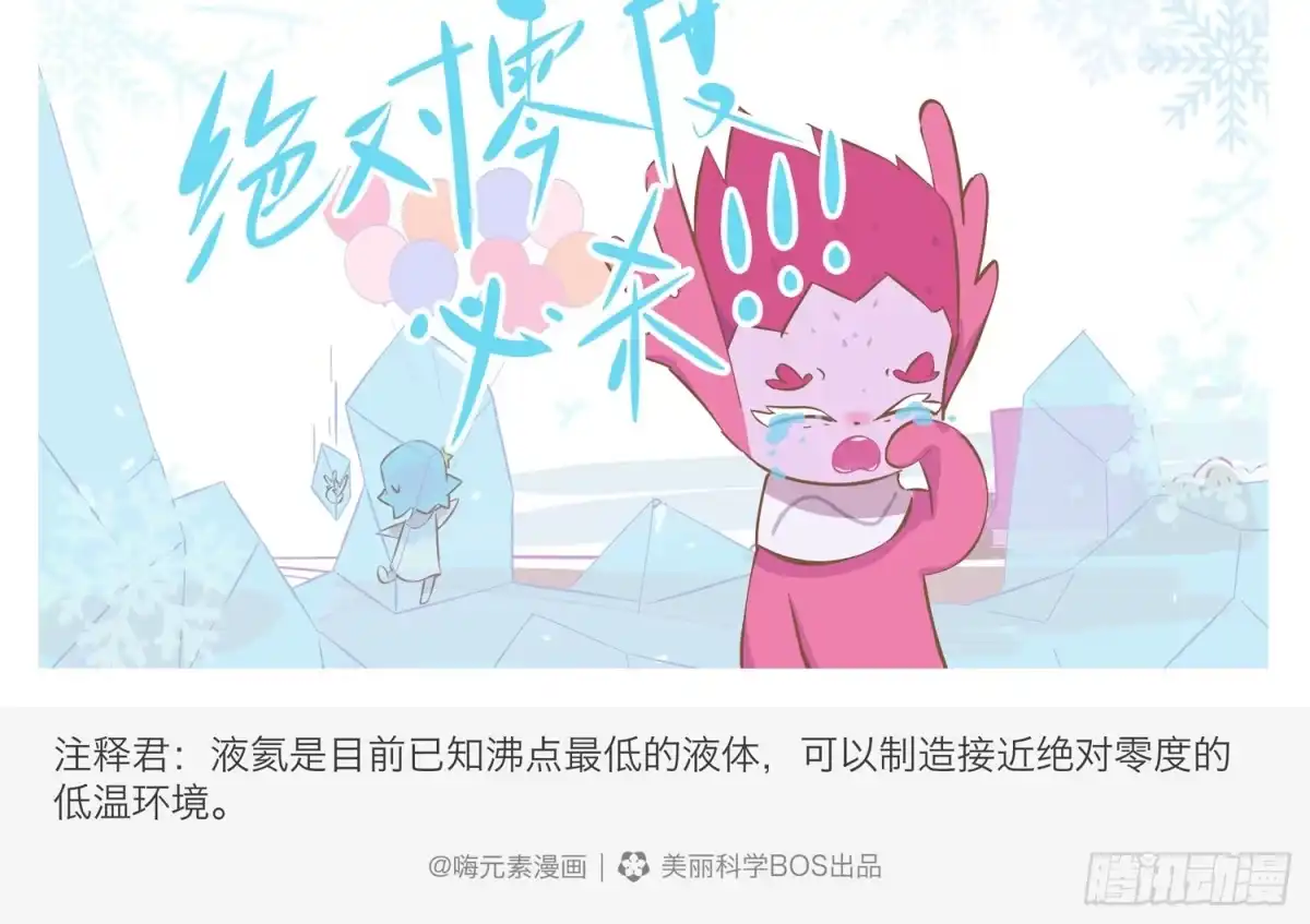 《嗨！元素小剧场》唯一的爱好飘走了 第5页