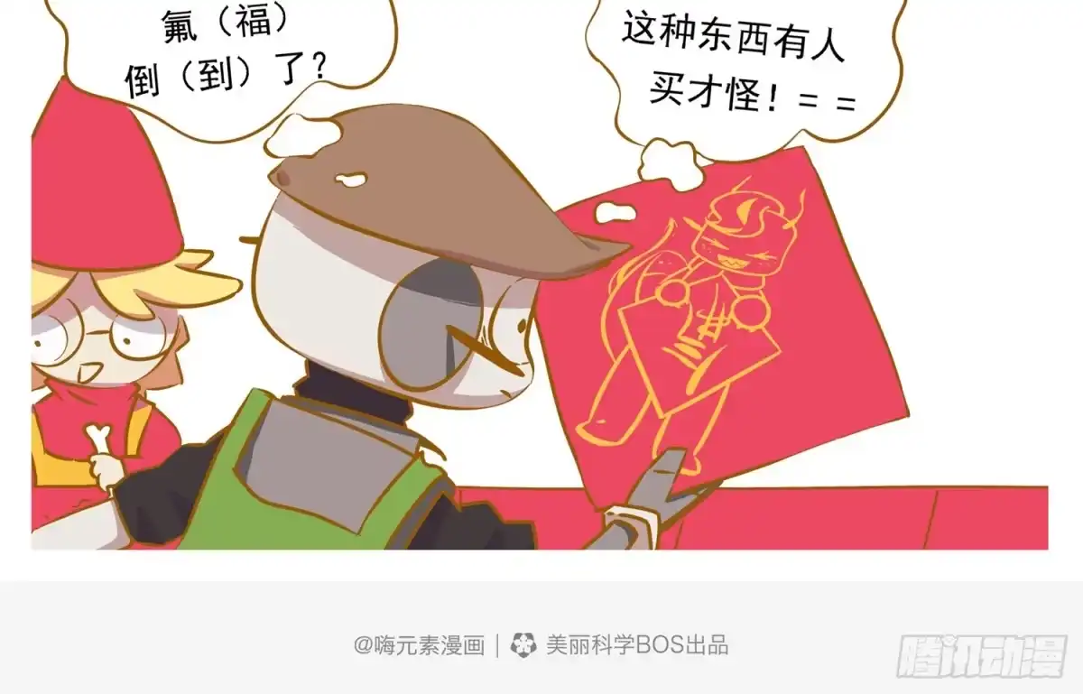 《嗨！元素小剧场》买年画 第5页