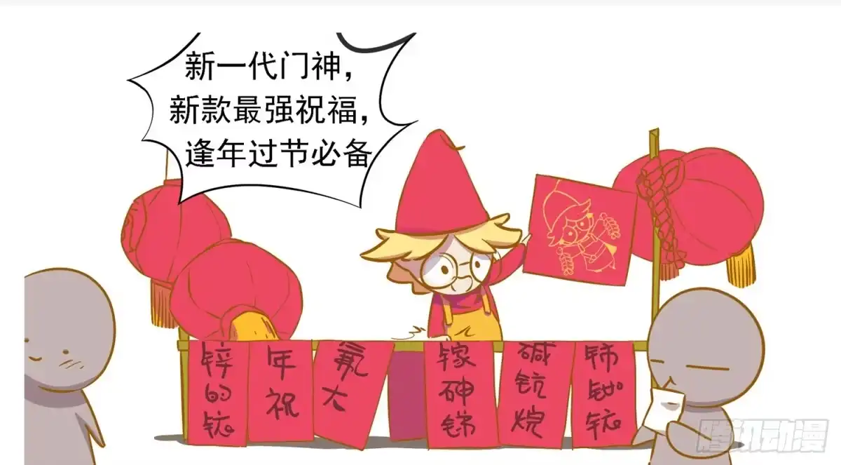 《嗨！元素小剧场》买年画 第2页