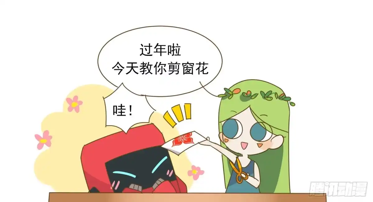 《嗨！元素小剧场》剪窗花 第2页