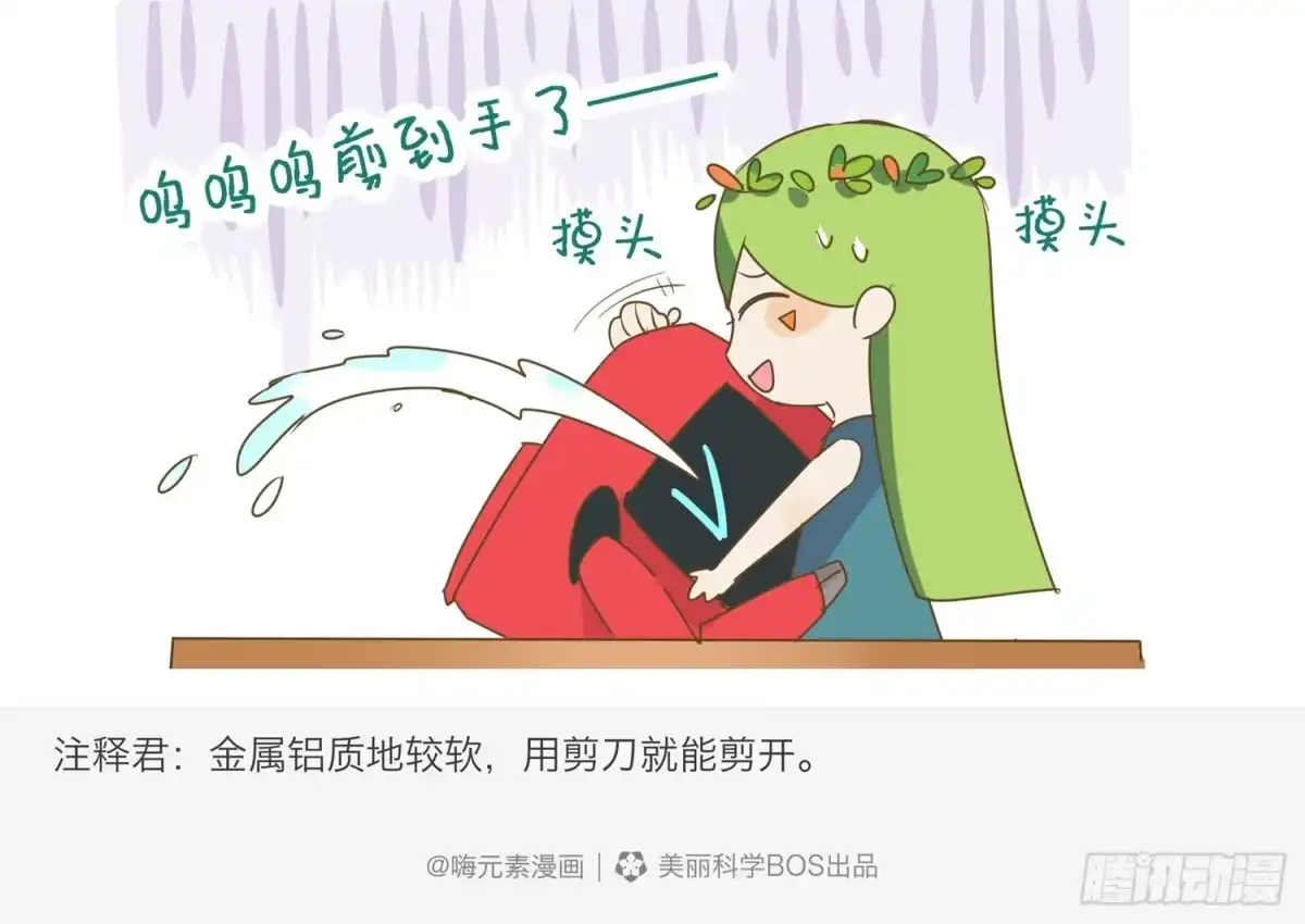 《嗨！元素小剧场》剪窗花 第5页