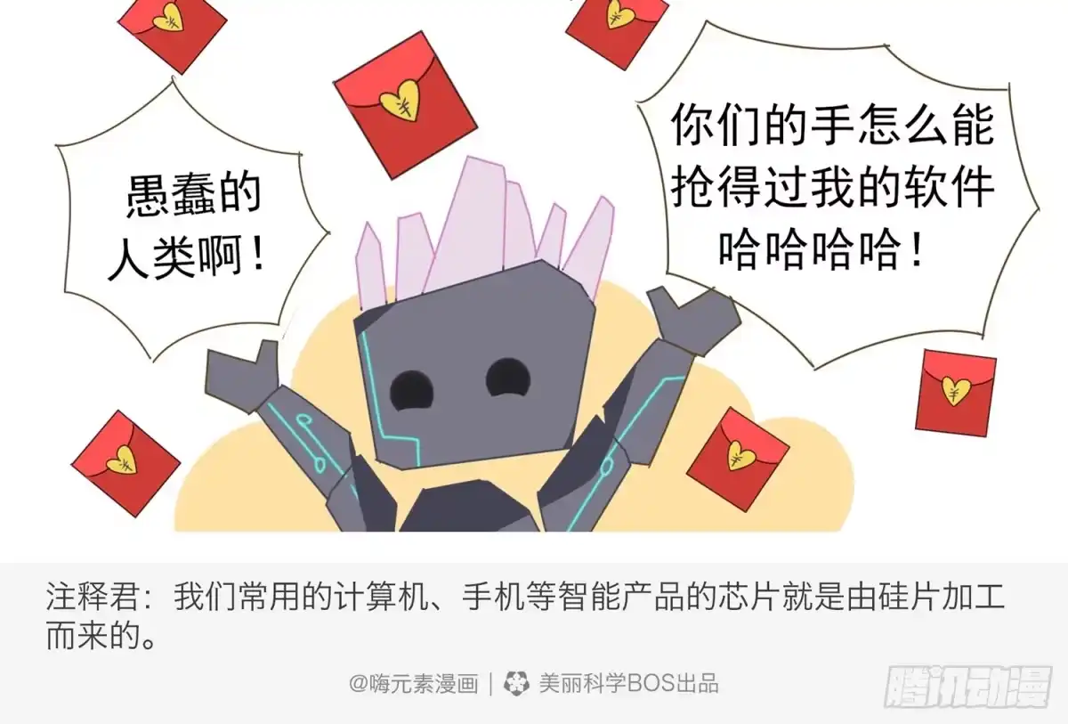 《嗨！元素小剧场》抢红包 第4页
