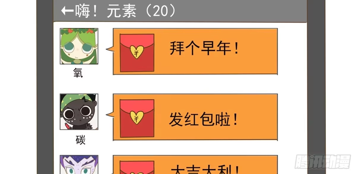 《嗨！元素小剧场》抢红包 第2页