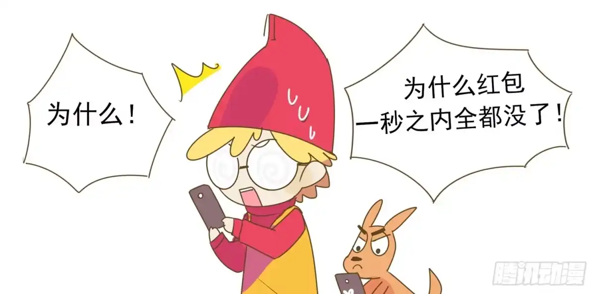 《嗨！元素小剧场》抢红包 第3页