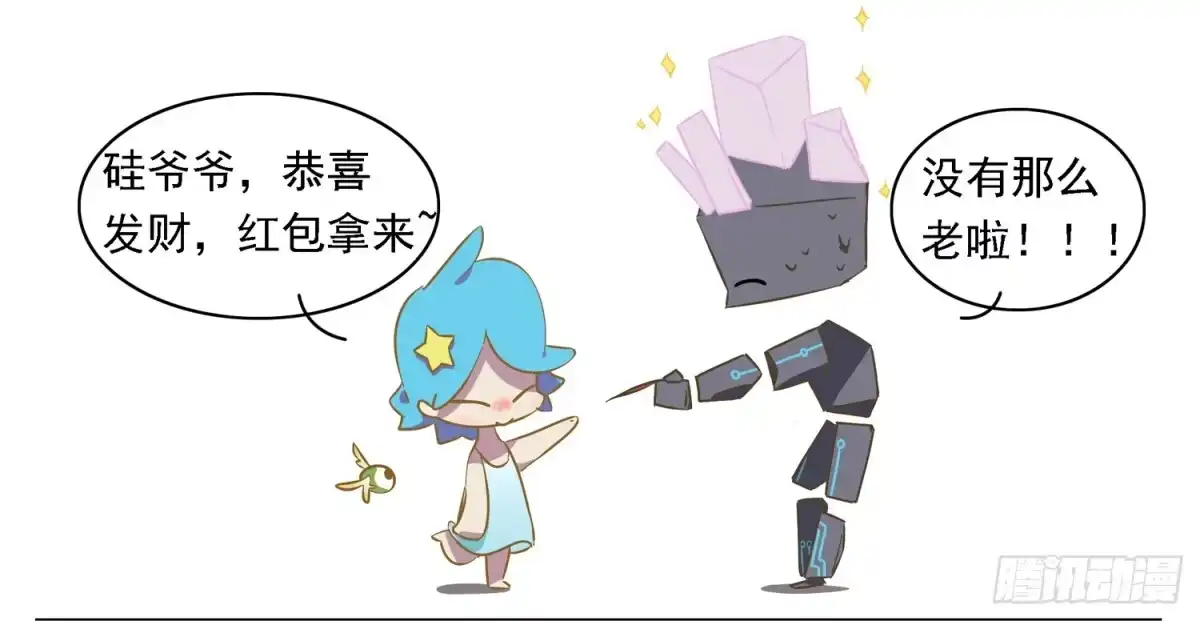 《嗨！元素小剧场》聪明反被聪明误 第3页