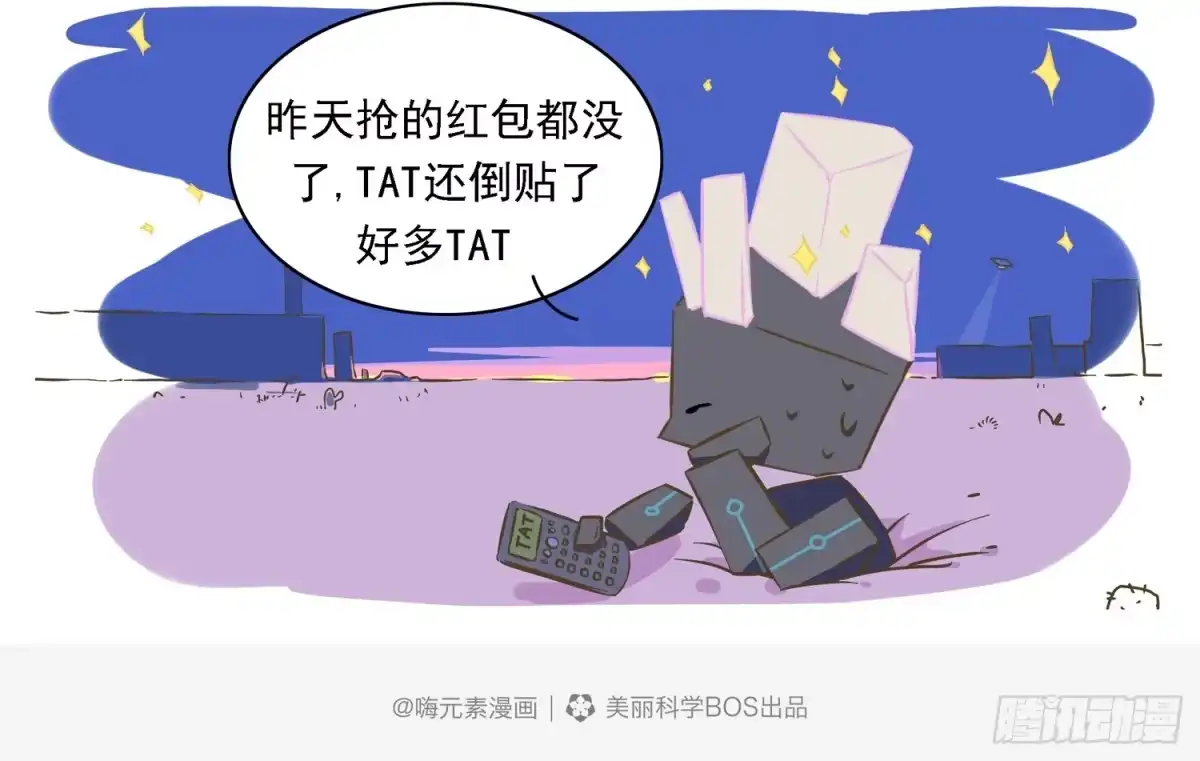 《嗨！元素小剧场》聪明反被聪明误 第5页