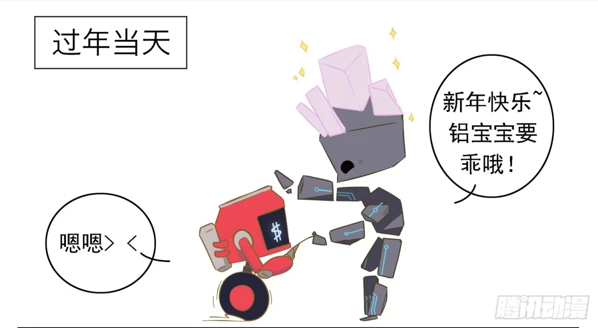 《嗨！元素小剧场》聪明反被聪明误 第2页