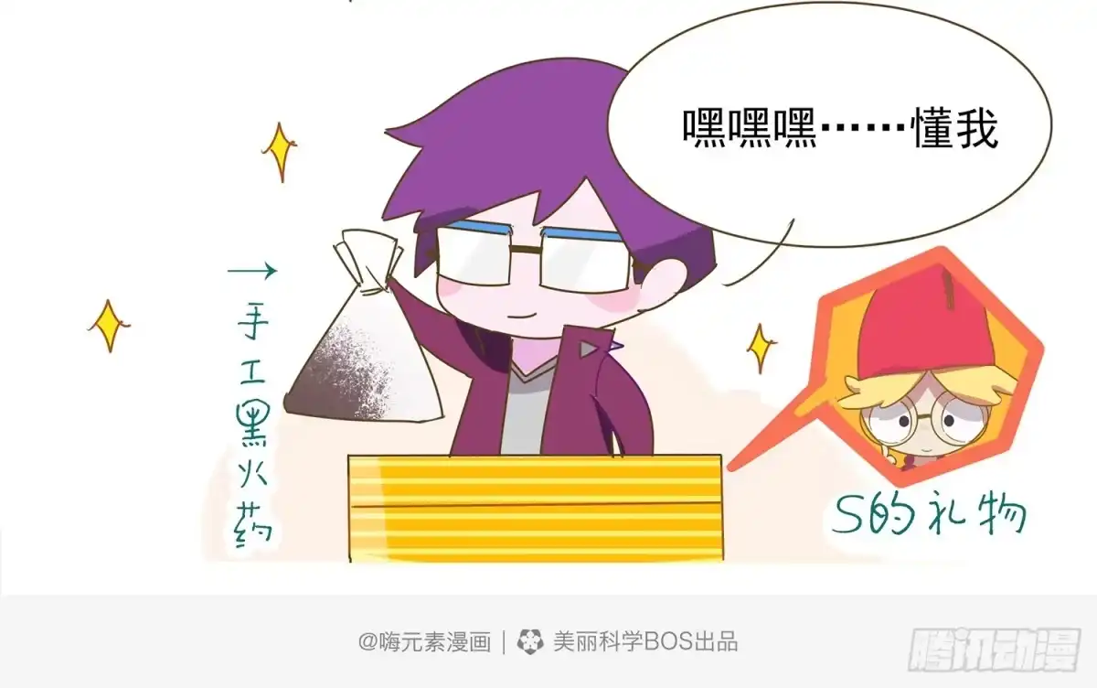 《嗨！元素小剧场》新年礼物 第5页