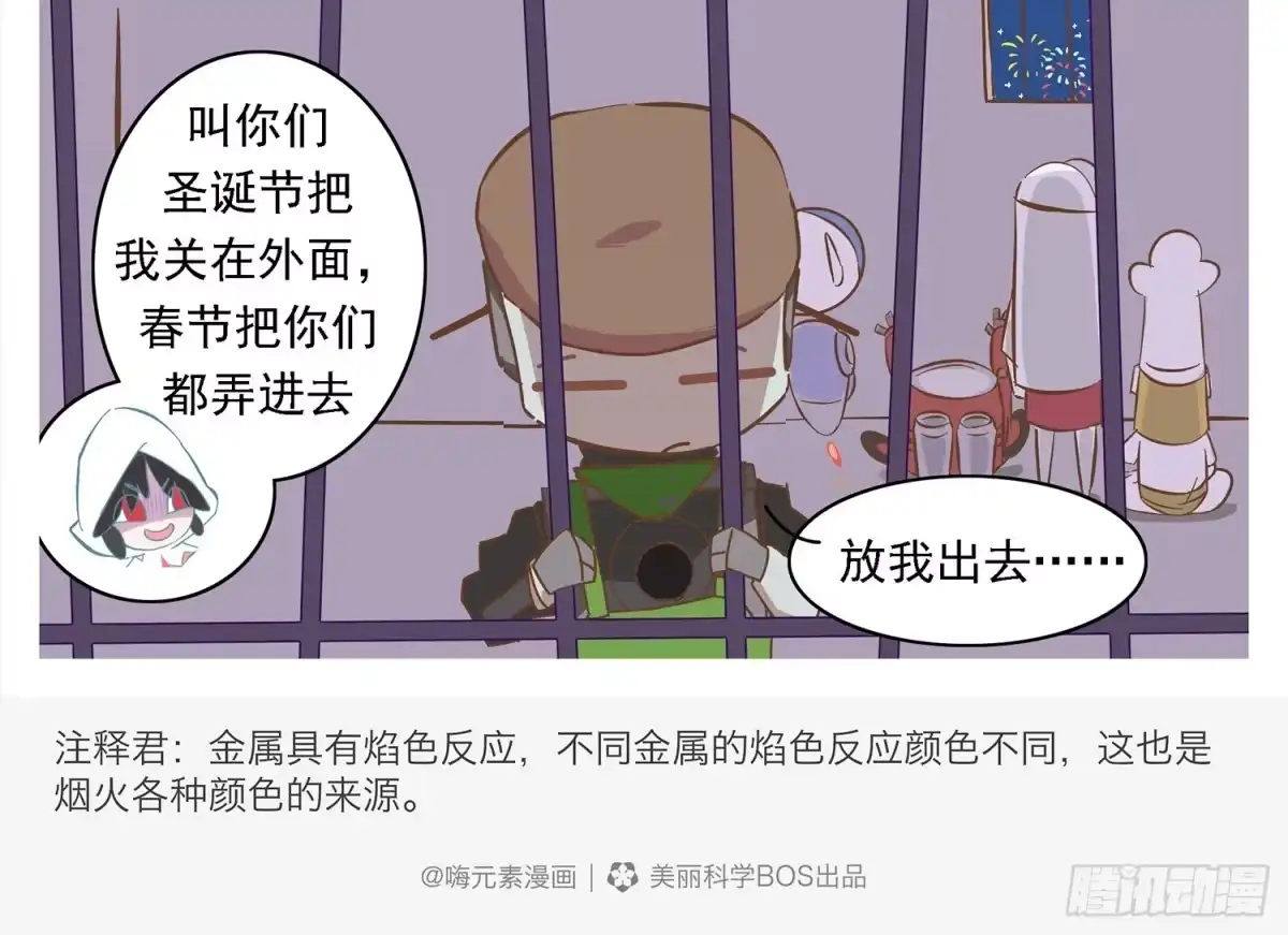 《嗨！元素小剧场》放烟花 第5页