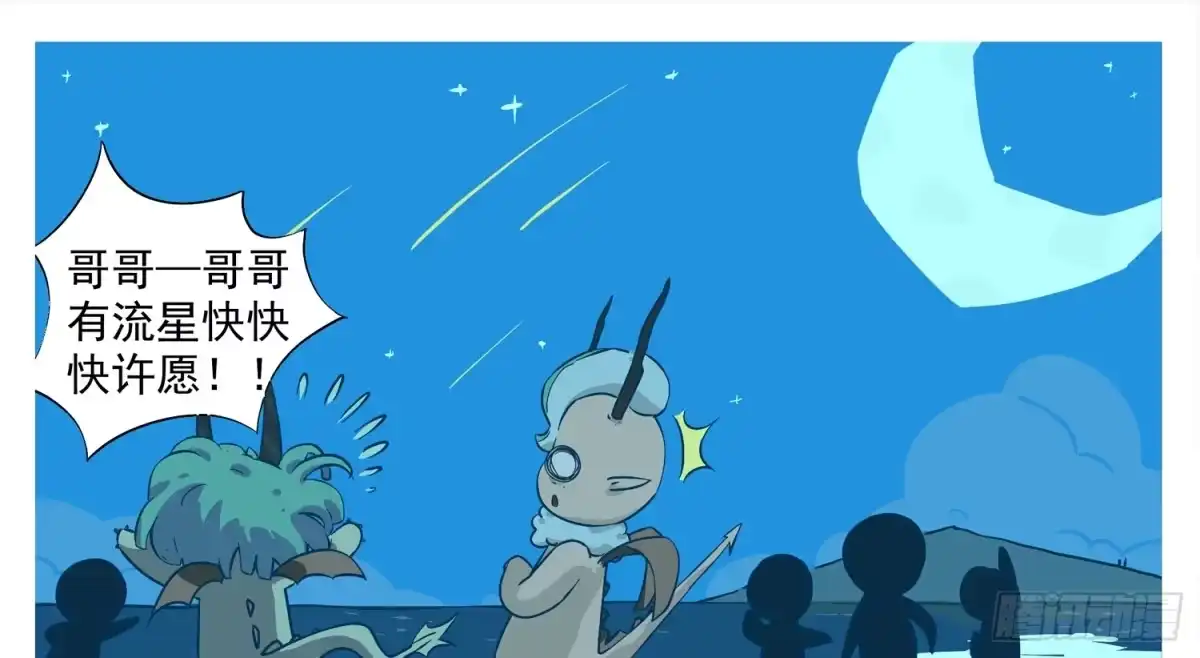 《嗨！元素小剧场》新年愿望Ⅰ 第2页