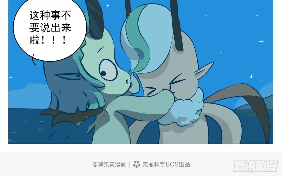 《嗨！元素小剧场》新年愿望Ⅰ 第5页