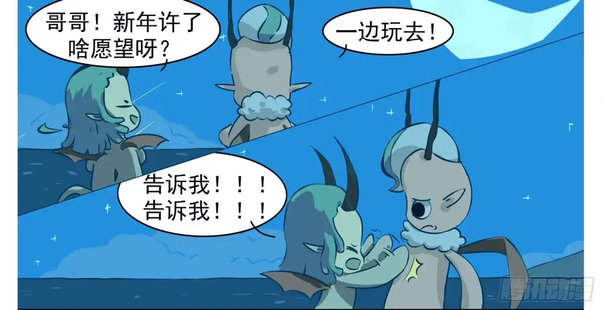 《嗨！元素小剧场》新年愿望Ⅰ 第3页