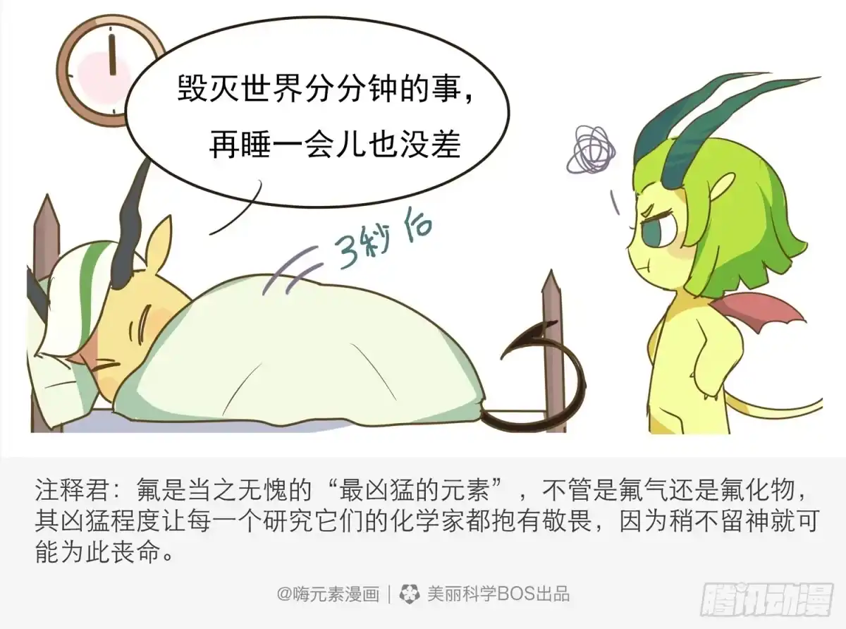 《嗨！元素小剧场》新年愿望Ⅱ 第5页