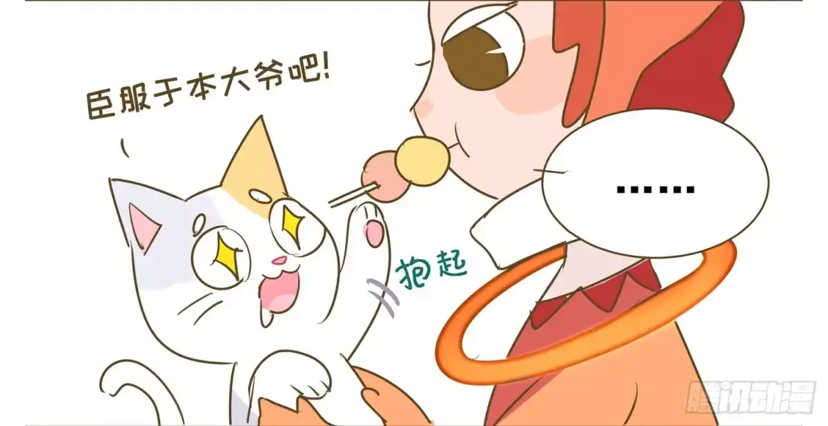 《嗨！元素小剧场》一只猫的滑铁卢Ⅰ 第5页