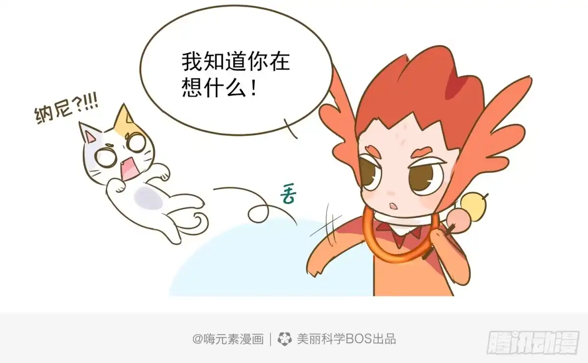《嗨！元素小剧场》一只猫的滑铁卢Ⅰ 第4页