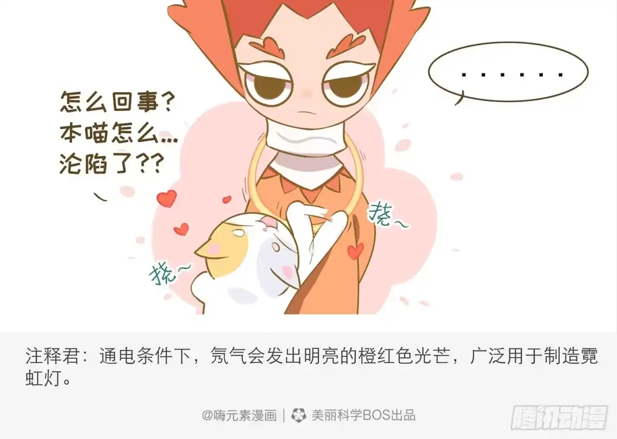 《嗨！元素小剧场》一只猫的滑铁卢Ⅰ 第5页