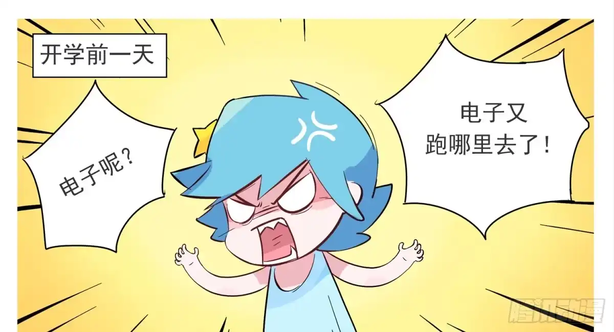 《嗨！元素小剧场》开学焦虑症 第2页
