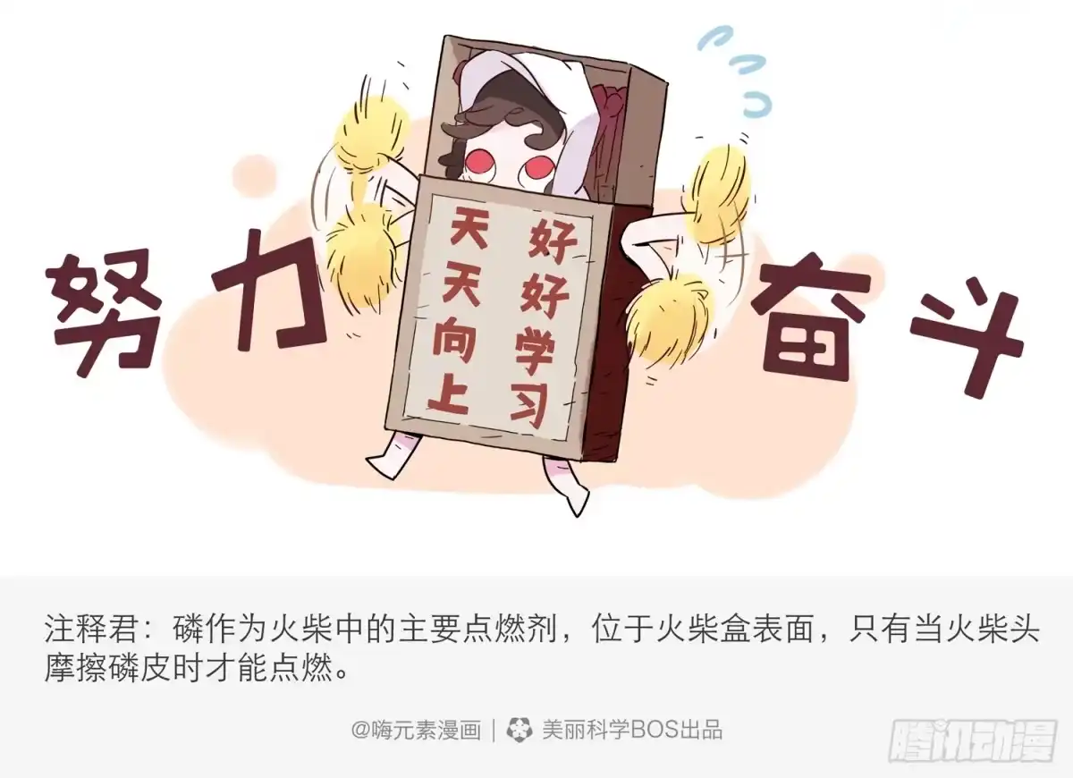 《嗨！元素小剧场》好好学习 第5页