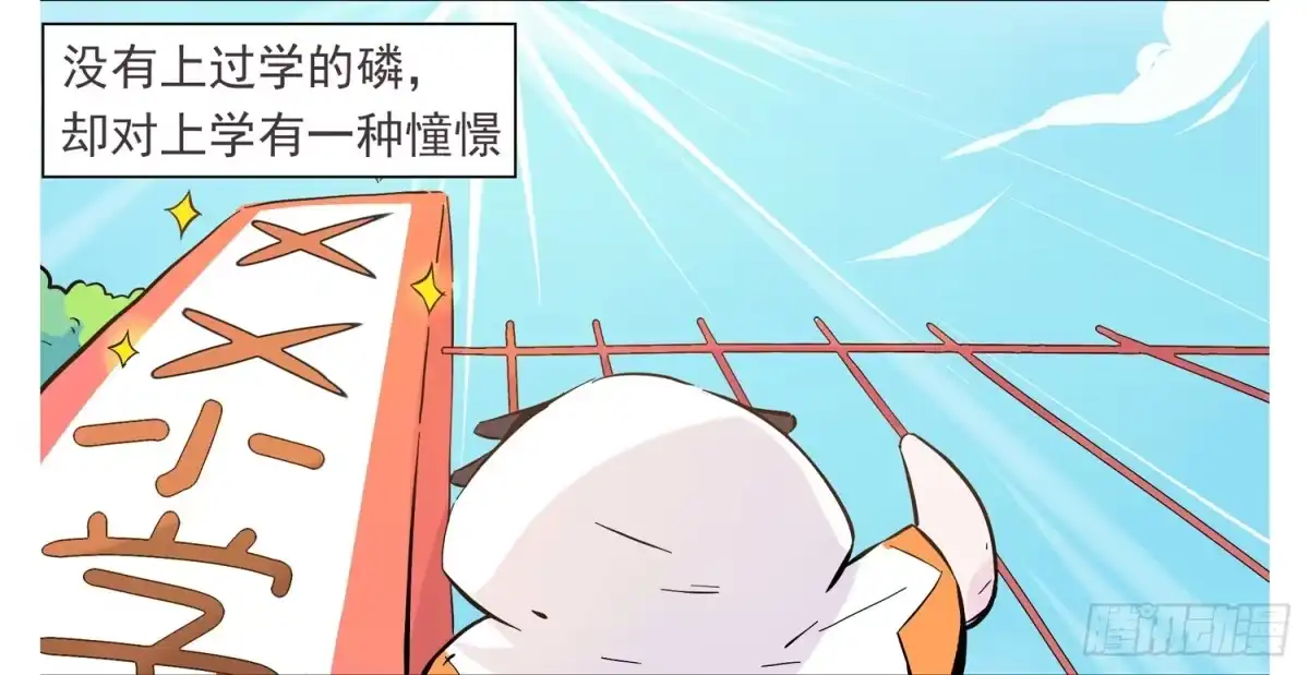 《嗨！元素小剧场》好好学习 第3页