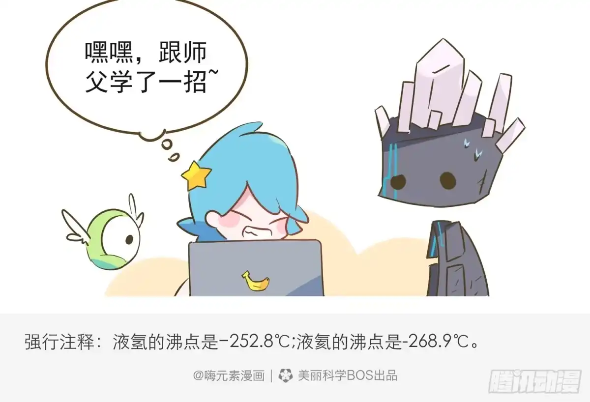 《嗨！元素小剧场》打遍天下无敌手Ⅰ 第5页