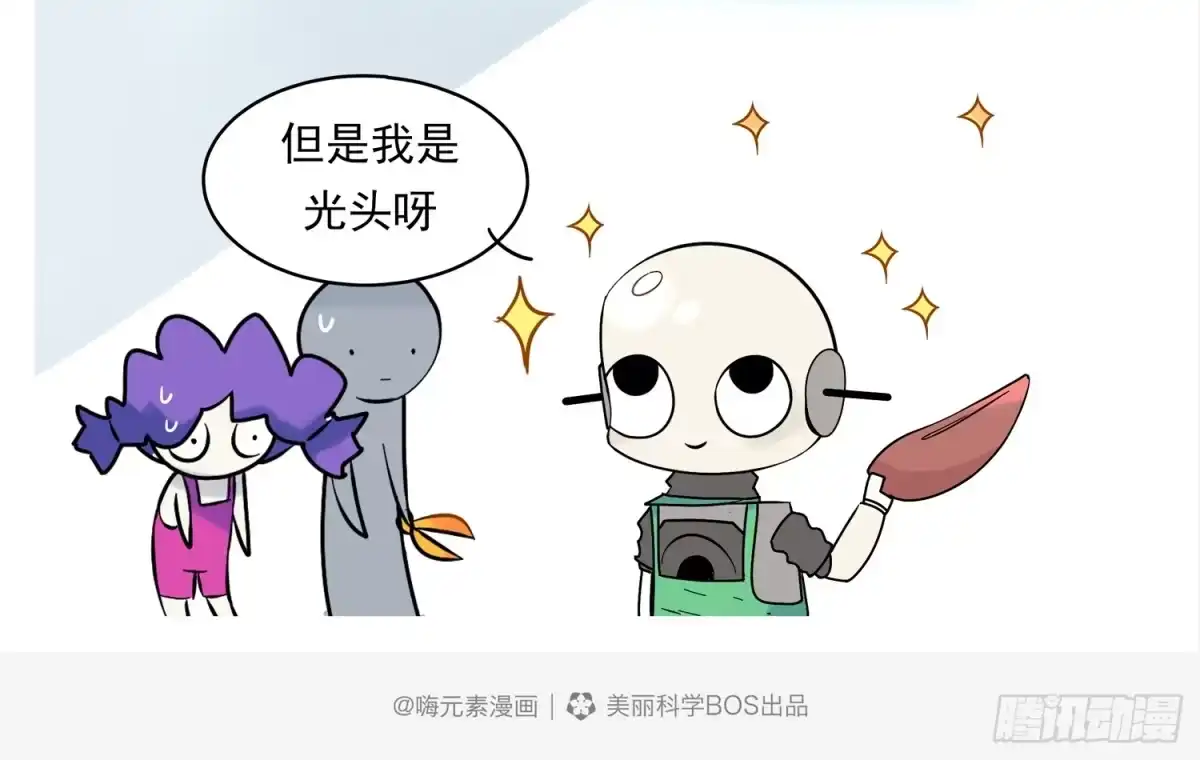 《嗨！元素小剧场》理发风波 第5页