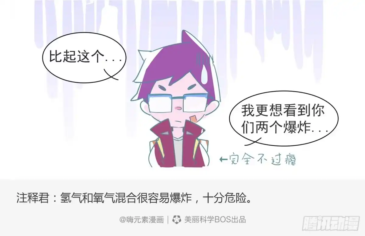 《嗨！元素小剧场》爆炸狂魔 第5页