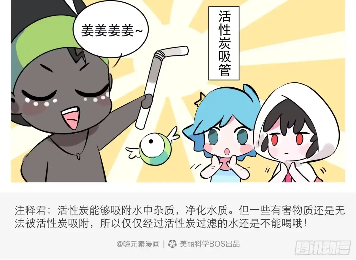 《嗨！元素小剧场》哆啦C梦 第5页