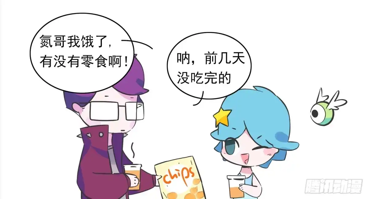 《嗨！元素小剧场》好大的口气 第2页