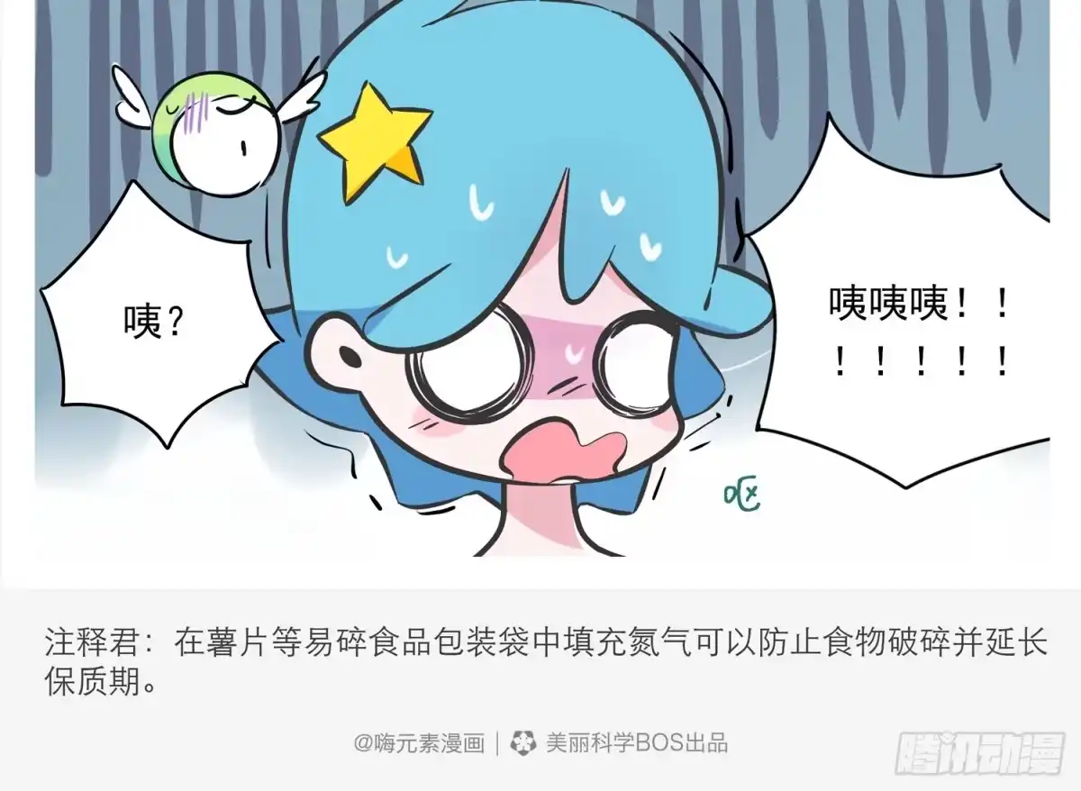 《嗨！元素小剧场》好大的口气 第5页