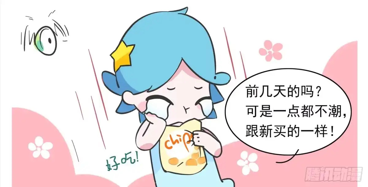 《嗨！元素小剧场》好大的口气 第3页
