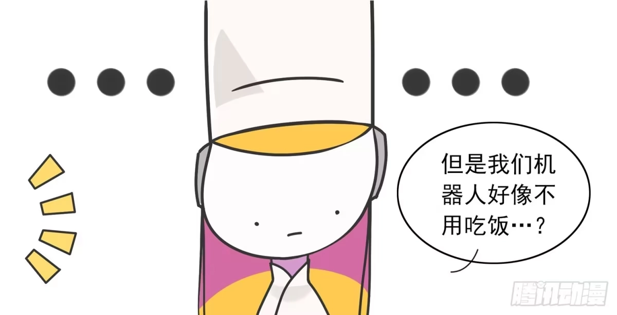 《嗨！元素小剧场》春游的机器人 第4页