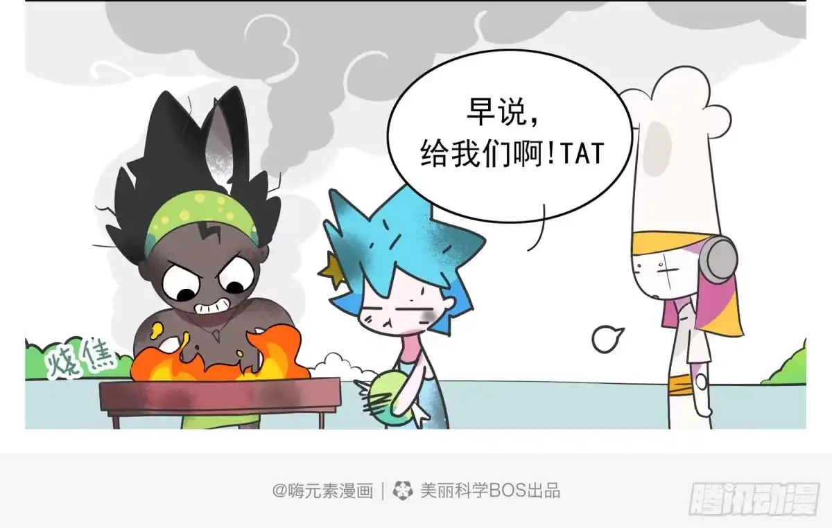 《嗨！元素小剧场》春游的机器人 第5页