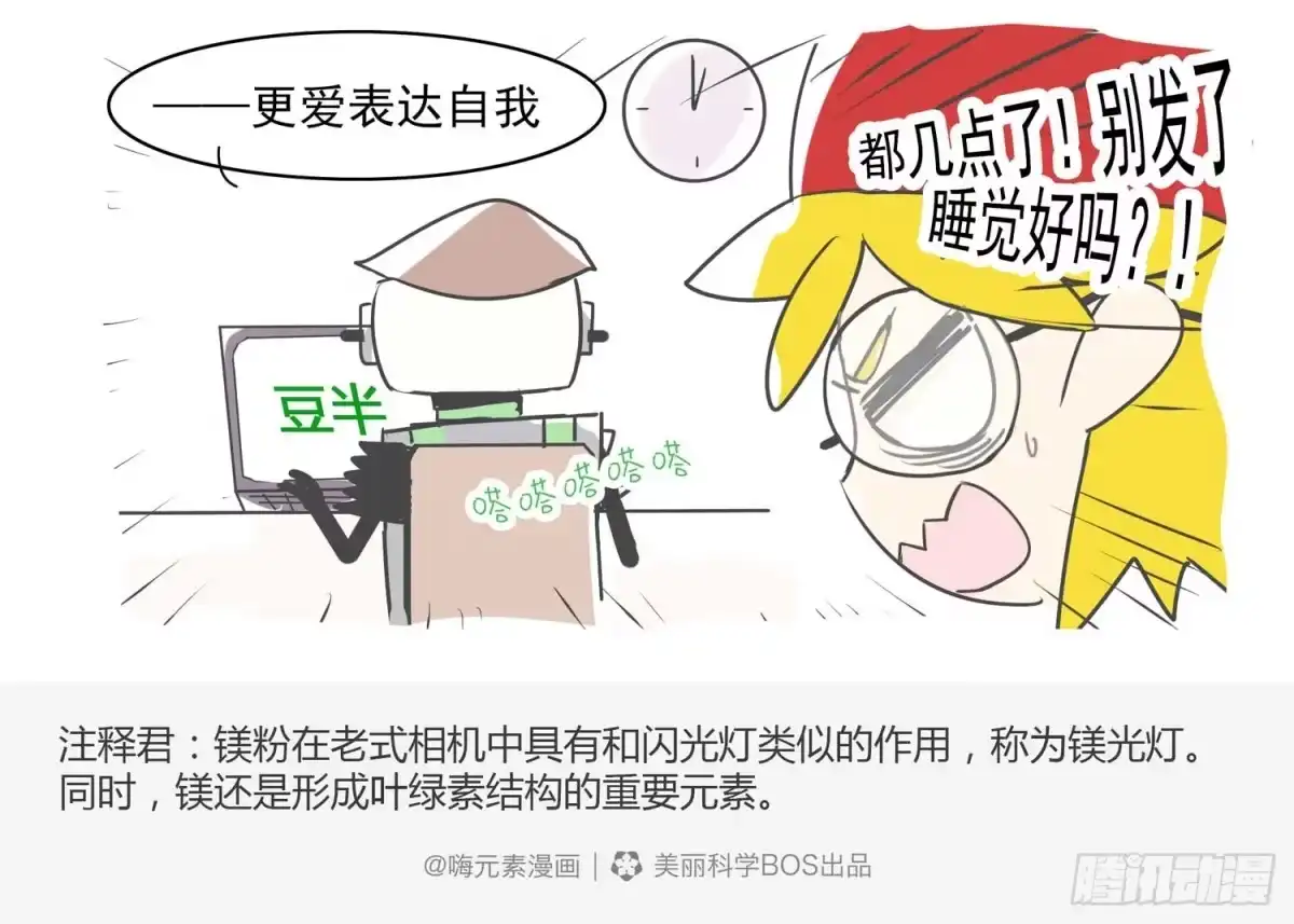 《嗨！元素小剧场》文艺青年的自白？ 第4页