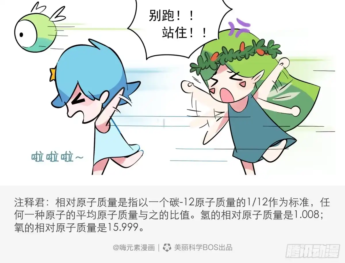 《嗨！元素小剧场》称体重 第5页