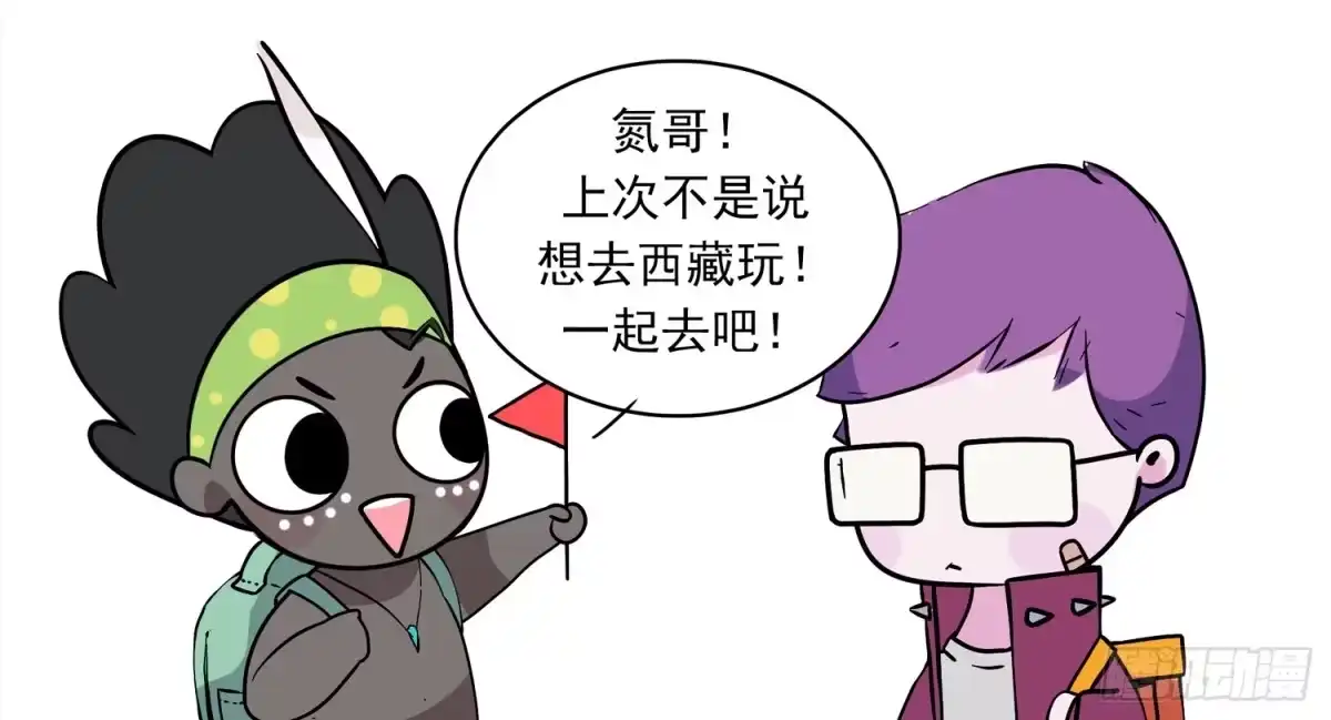 《嗨！元素小剧场》西藏之旅 Ⅰ 第2页