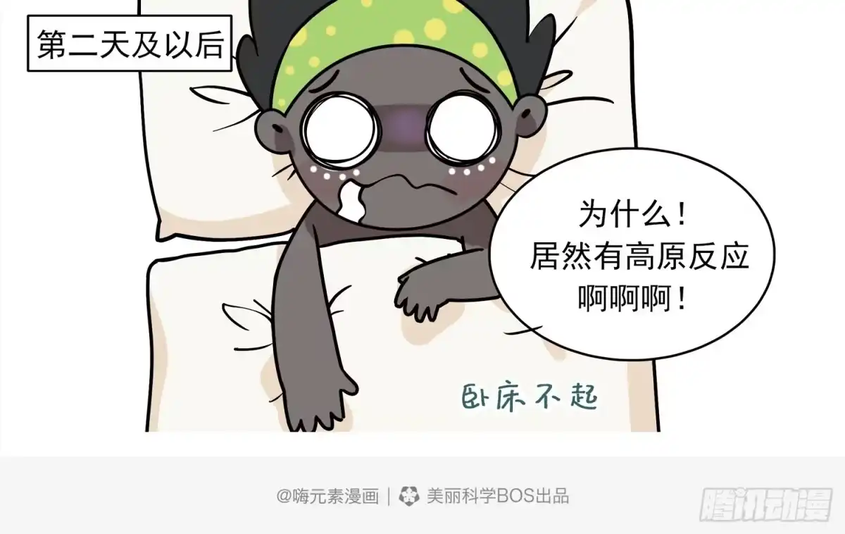《嗨！元素小剧场》西藏之旅 Ⅰ 第5页