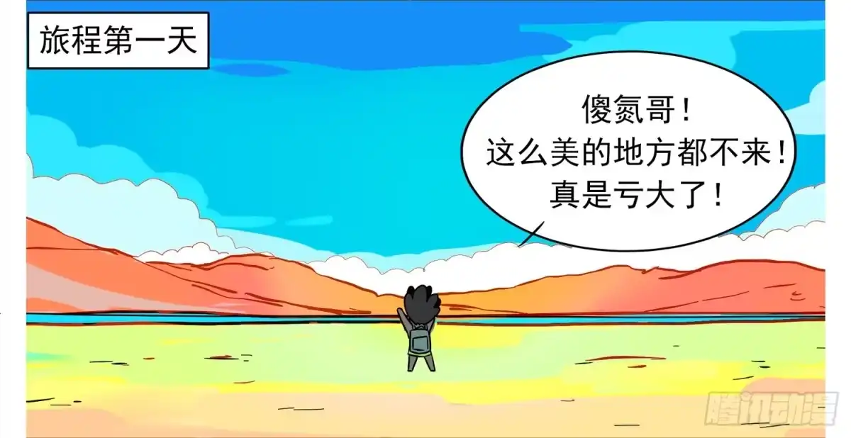 《嗨！元素小剧场》西藏之旅 Ⅰ 第4页