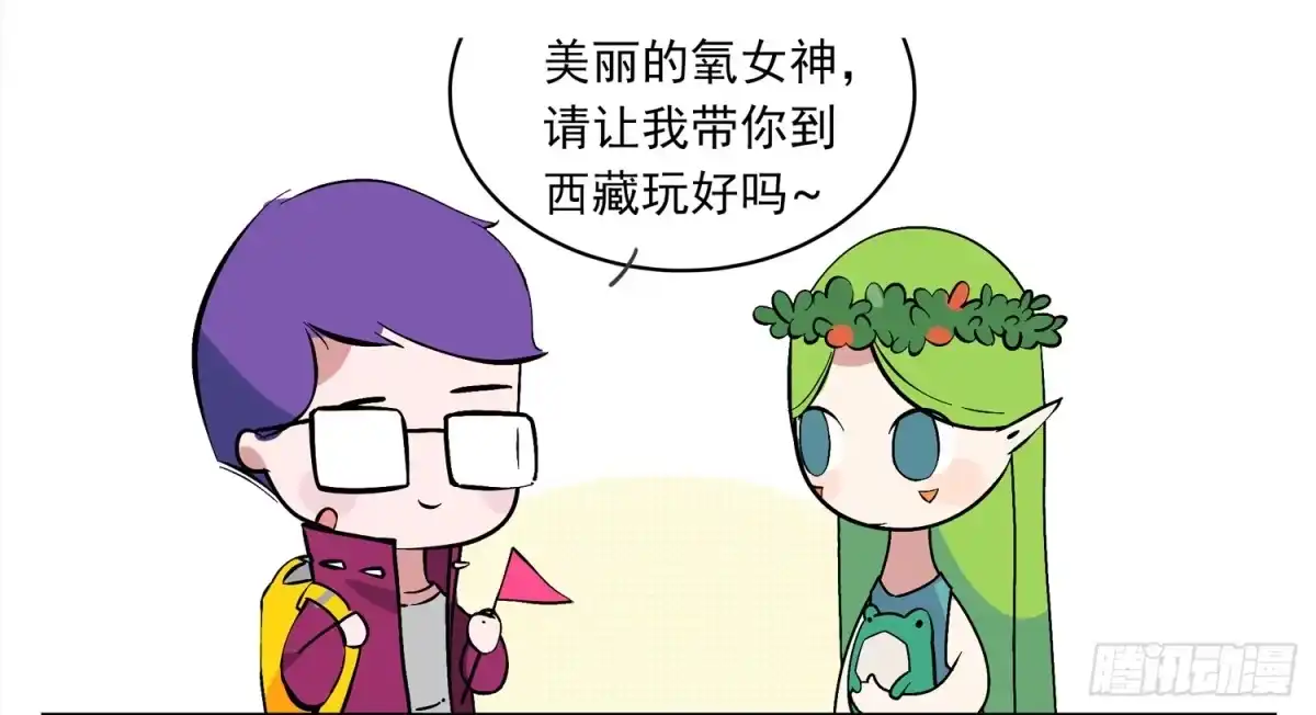 《嗨！元素小剧场》西藏之旅 Ⅱ 第2页