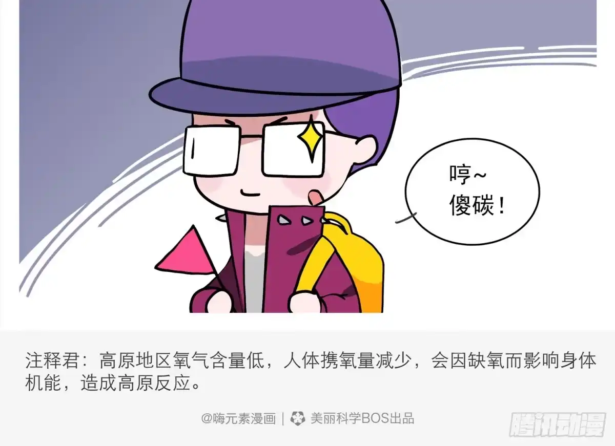 《嗨！元素小剧场》西藏之旅 Ⅱ 第5页